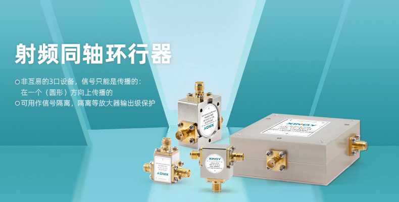 射頻同軸環形器 射頻同軸環形器